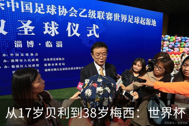 从17岁贝利到38岁梅西：世界杯“帽子戏法”极简史