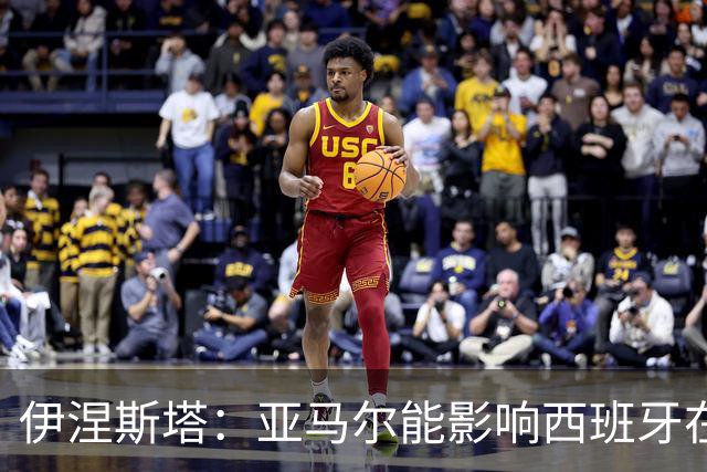 伊涅斯塔：亚马尔能影响西班牙在世界杯的成绩 未来可能回巴萨