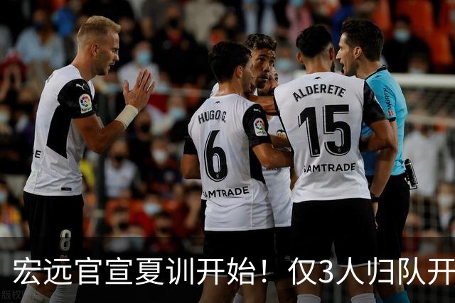宏远官宣夏训开始！仅3人归队开练，杜锋仍缺席，胡明轩将回归