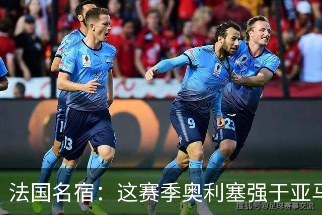 法国名宿：这赛季奥利塞强于亚马尔；皇马难以拒绝 拜仁也很伟大