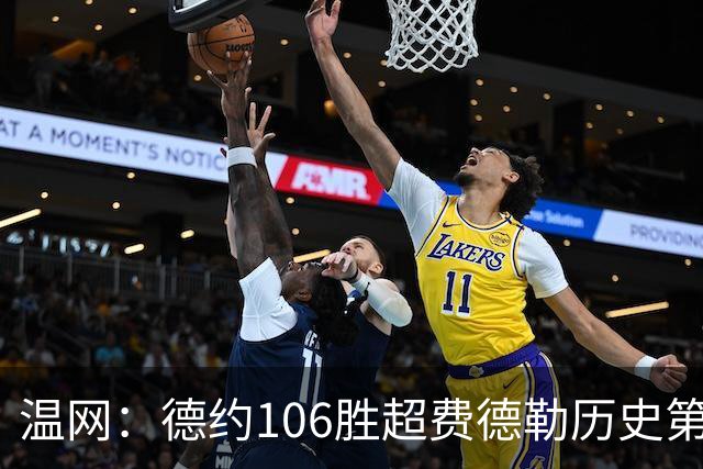 温网：德约106胜超费德勒历史第一 辛纳3-0横扫进八强