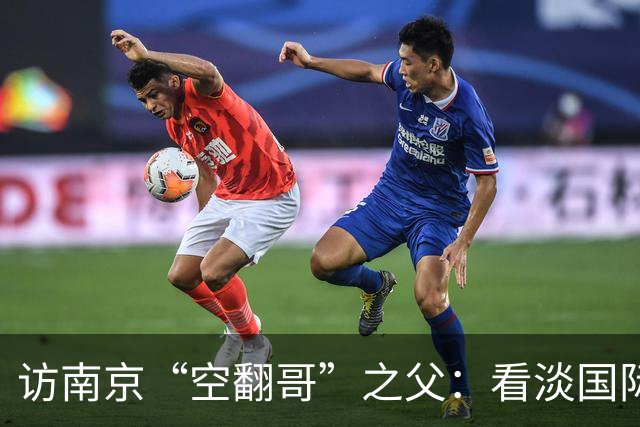 访南京“空翻哥”之父：看淡国际赛场走红流量 助力回归理性成长